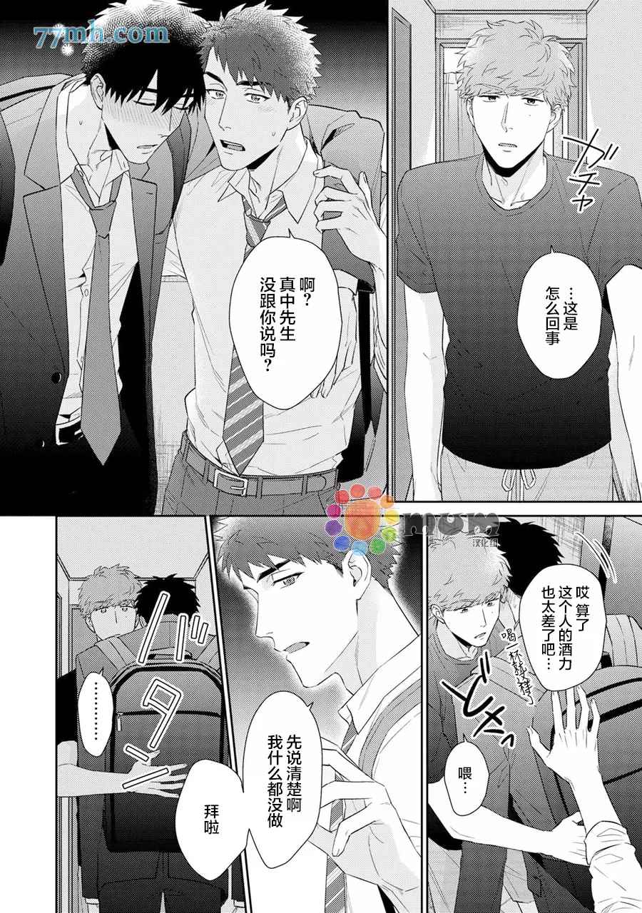 《Immoral Cherry》漫画最新章节第8.5话 番外+特典免费下拉式在线观看章节第【9】张图片