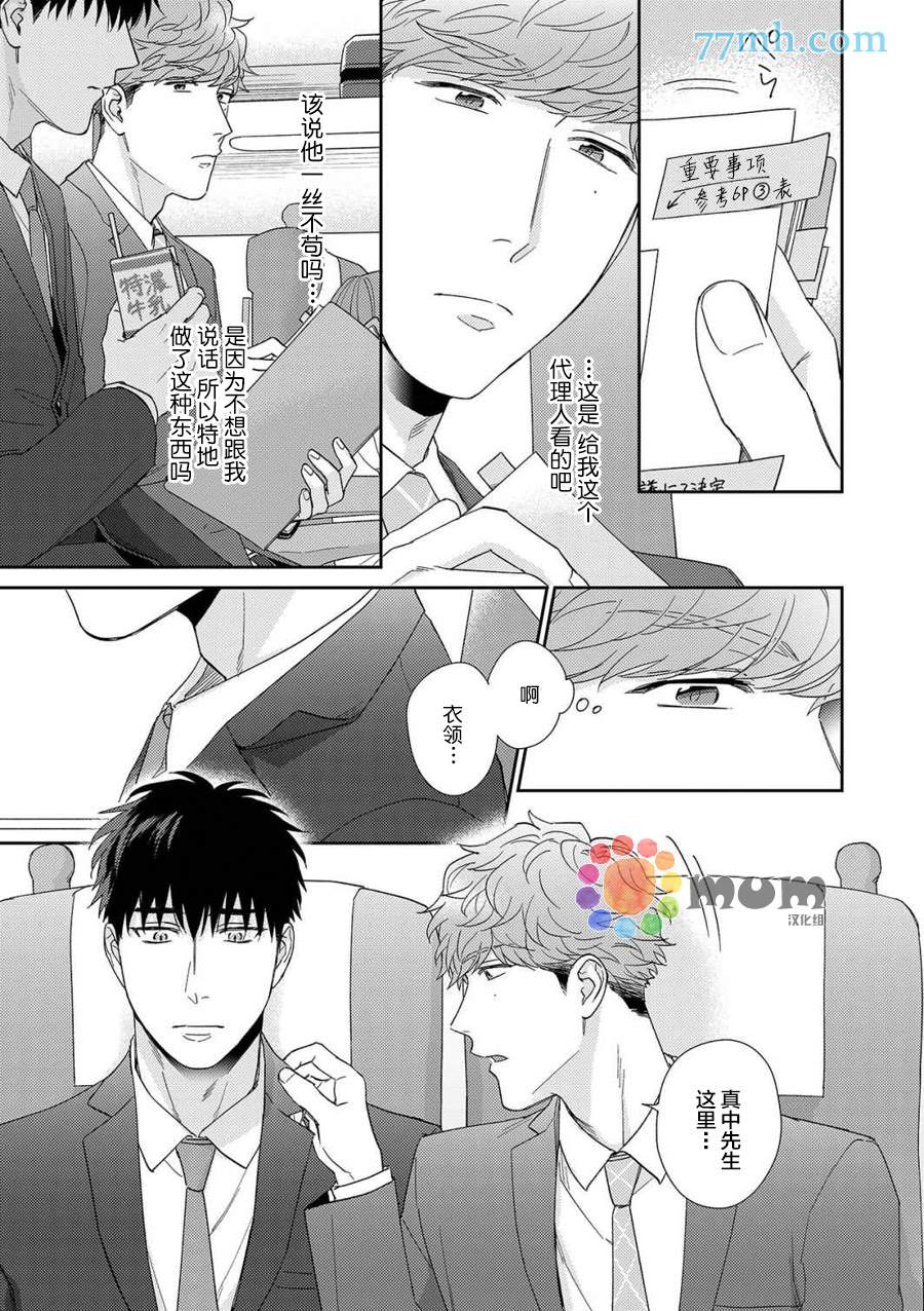 《Immoral Cherry》漫画最新章节第1话免费下拉式在线观看章节第【6】张图片