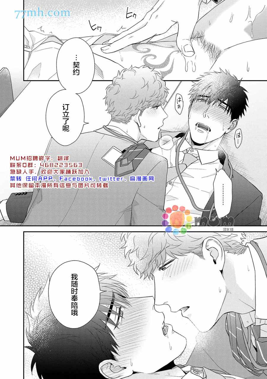 《Immoral Cherry》漫画最新章节第2话免费下拉式在线观看章节第【29】张图片