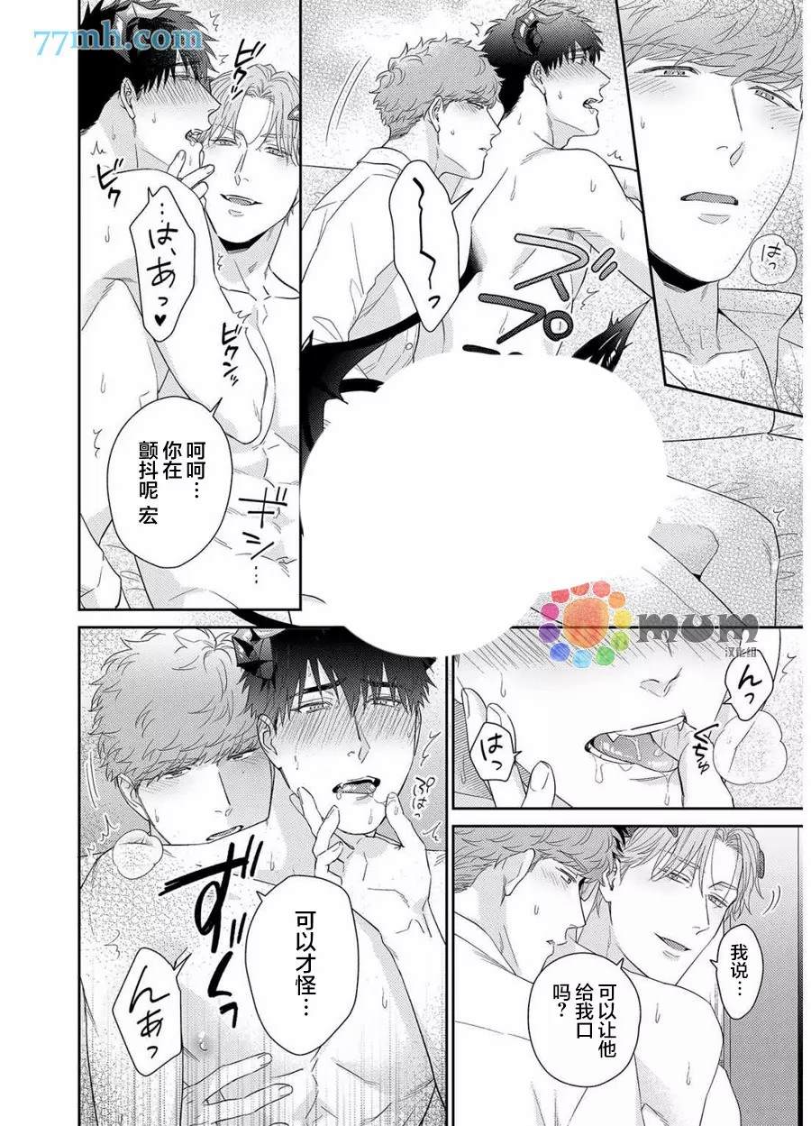 《Immoral Cherry》漫画最新章节第4话免费下拉式在线观看章节第【26】张图片