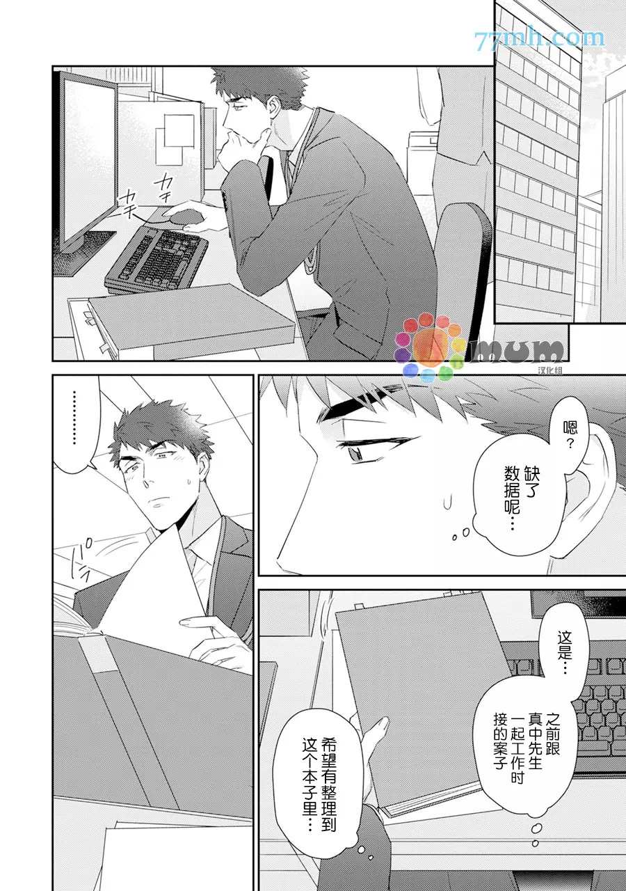 《Immoral Cherry》漫画最新章节第7话免费下拉式在线观看章节第【20】张图片