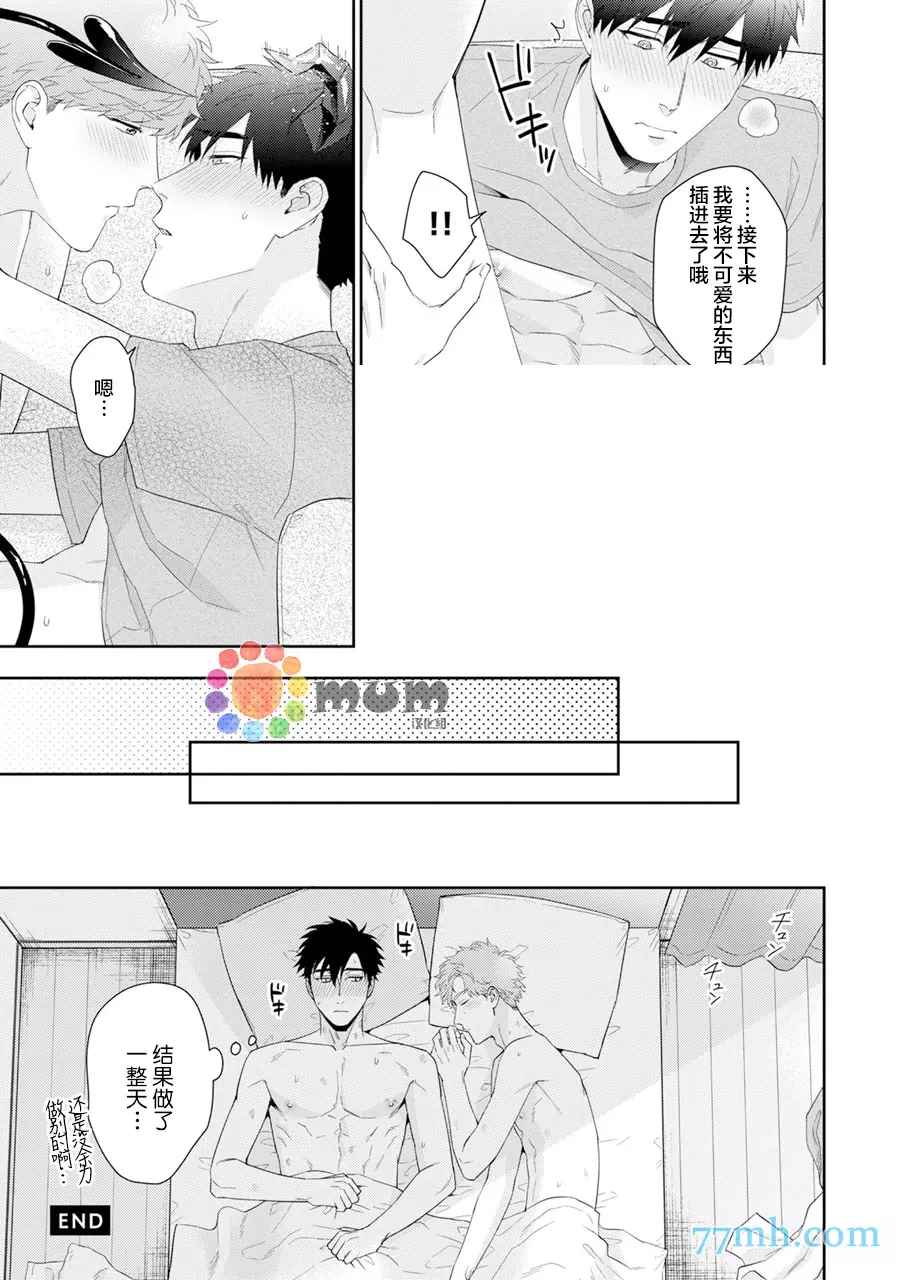 《Immoral Cherry》漫画最新章节第8.5话 番外+特典免费下拉式在线观看章节第【6】张图片