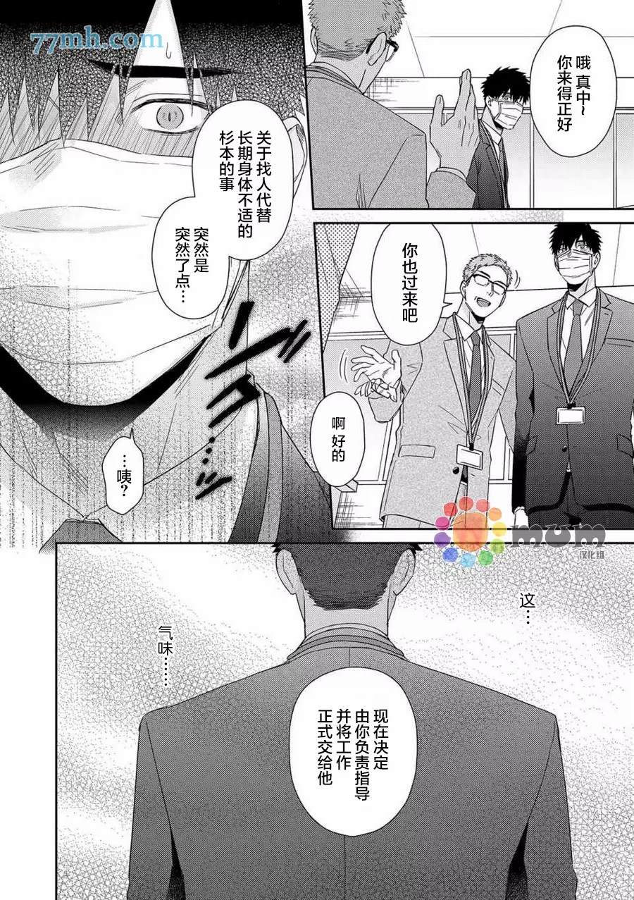 《Immoral Cherry》漫画最新章节第5话免费下拉式在线观看章节第【25】张图片