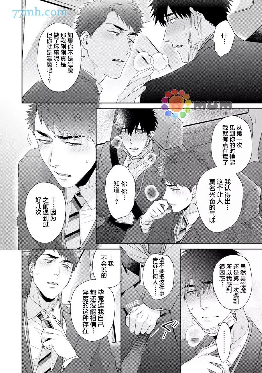 《Immoral Cherry》漫画最新章节第6话免费下拉式在线观看章节第【16】张图片