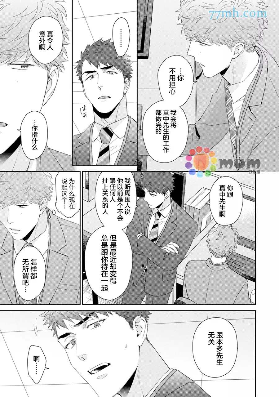 《Immoral Cherry》漫画最新章节第7话免费下拉式在线观看章节第【7】张图片