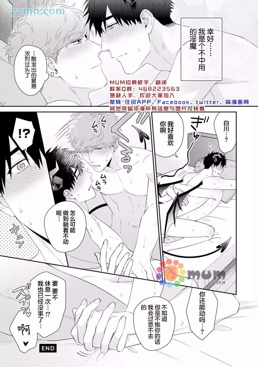 《Immoral Cherry》漫画最新章节第8话免费下拉式在线观看章节第【24】张图片