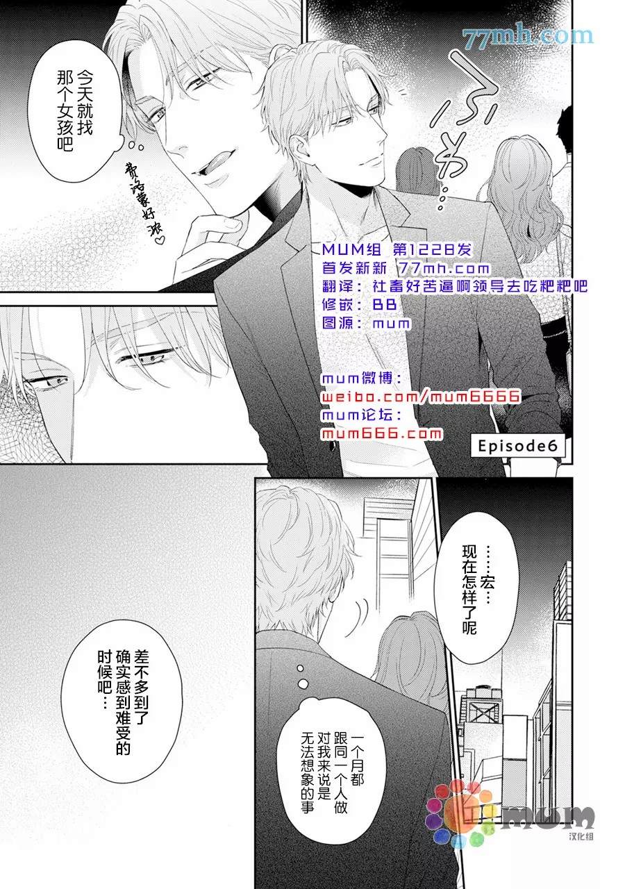 《Immoral Cherry》漫画最新章节第6话免费下拉式在线观看章节第【1】张图片