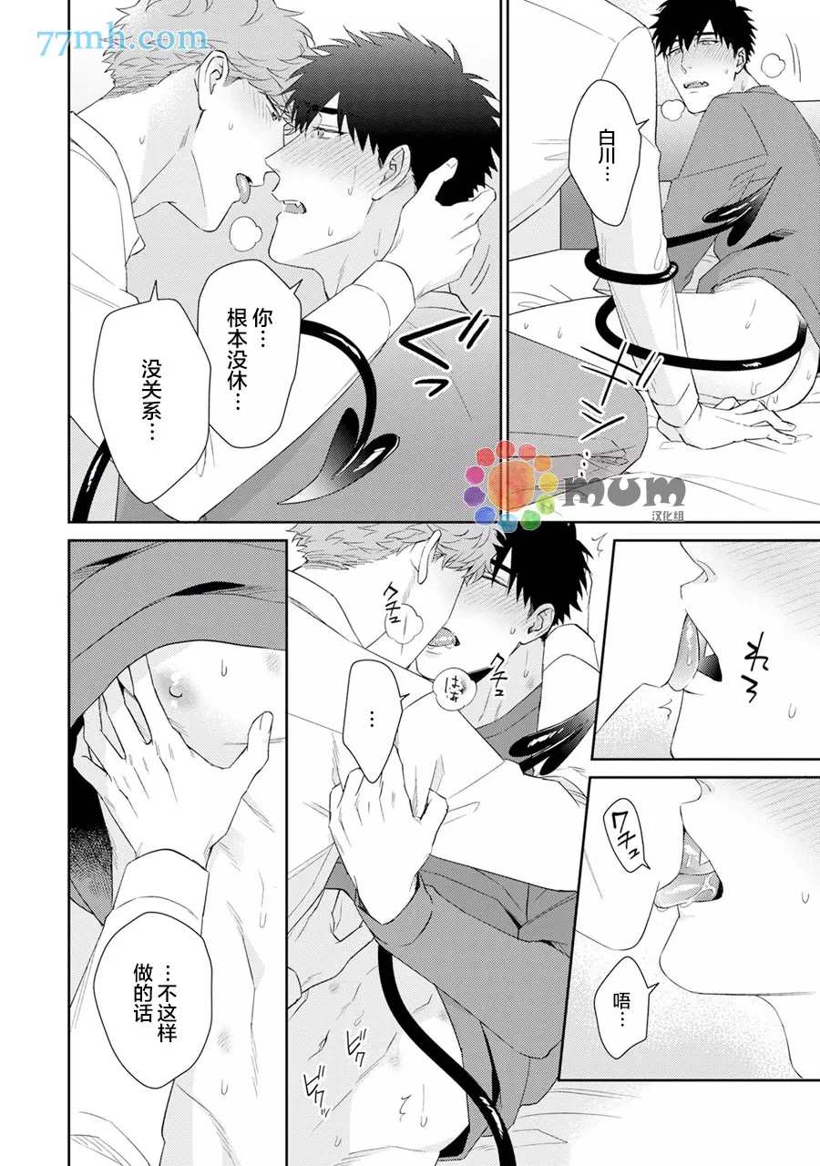 《Immoral Cherry》漫画最新章节第7话免费下拉式在线观看章节第【18】张图片