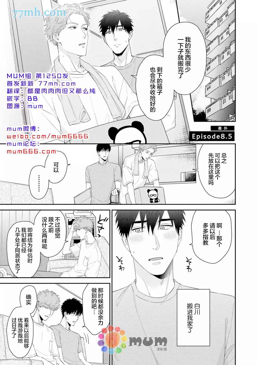 《Immoral Cherry》漫画最新章节第8.5话 番外+特典免费下拉式在线观看章节第【2】张图片