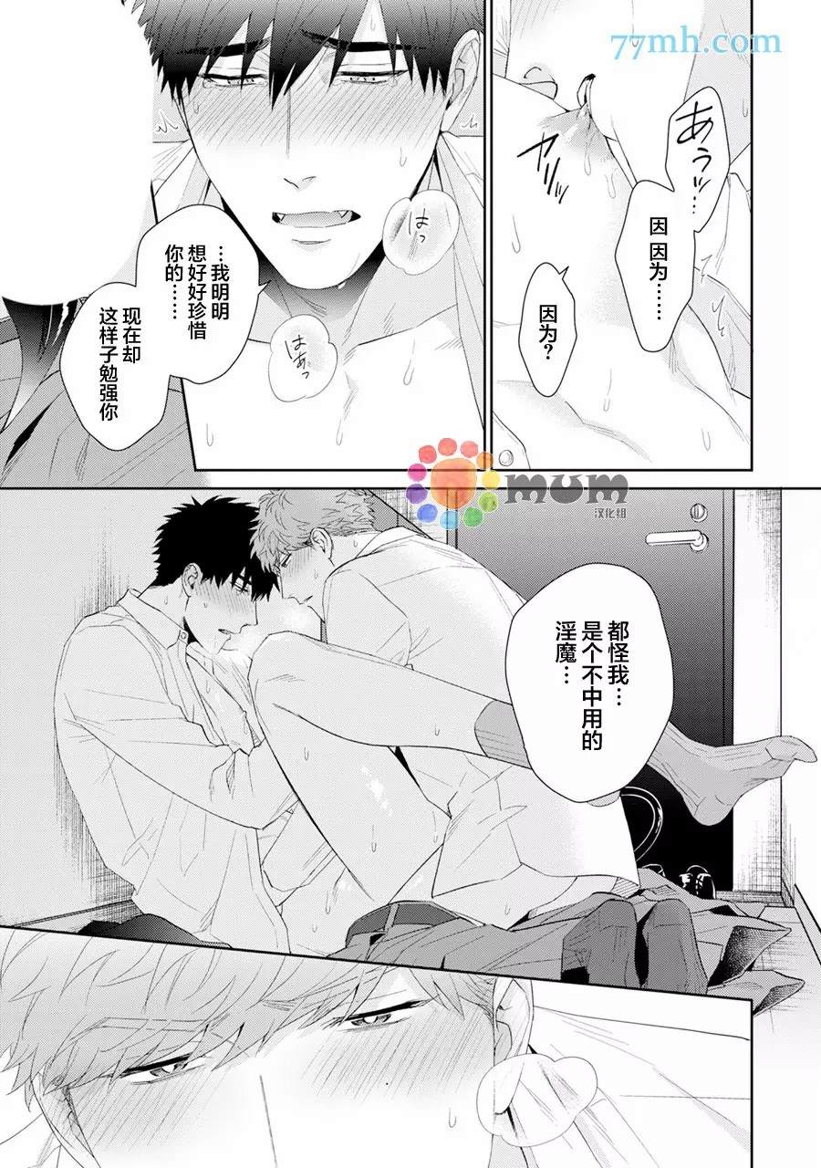 《Immoral Cherry》漫画最新章节第6话免费下拉式在线观看章节第【27】张图片