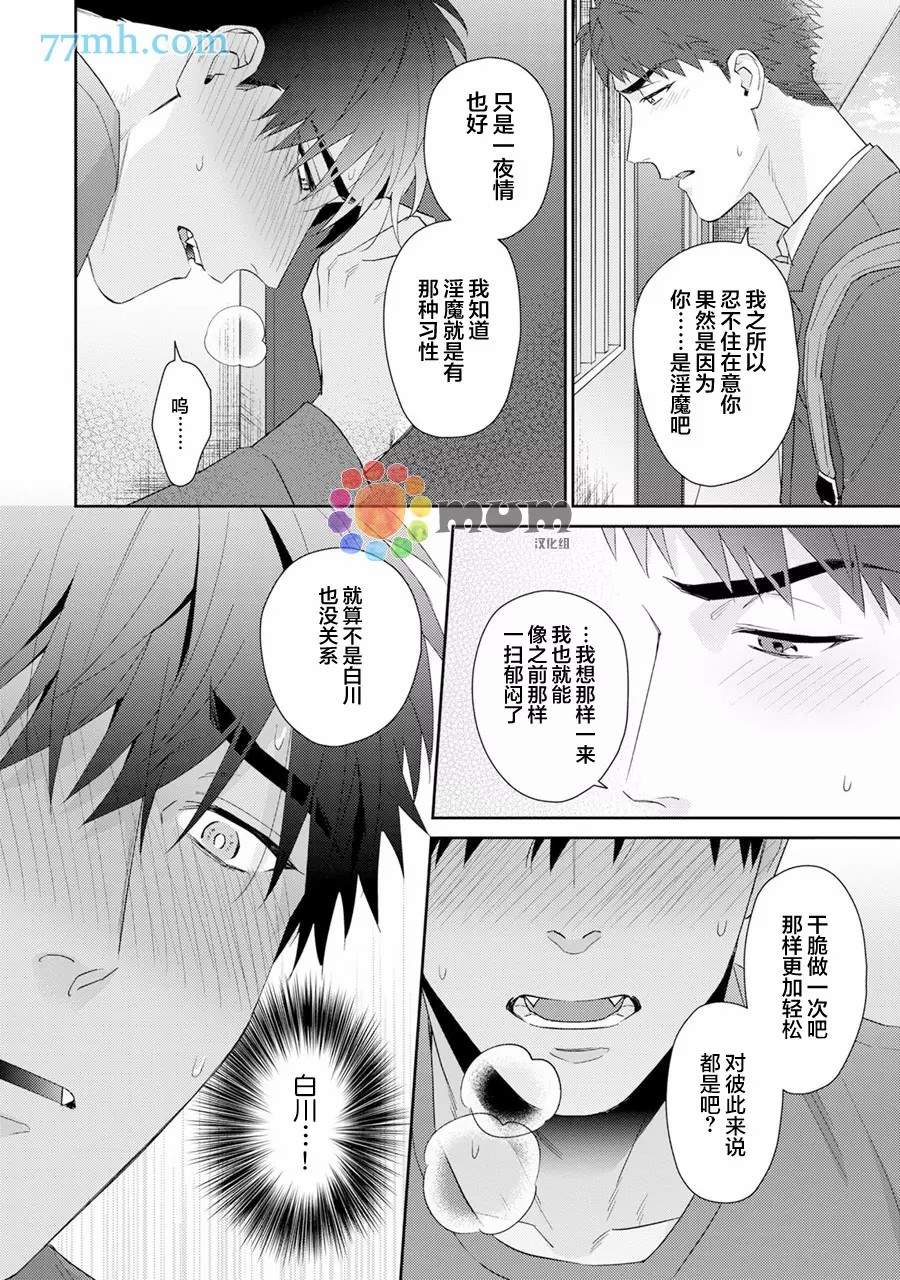 《Immoral Cherry》漫画最新章节第8话免费下拉式在线观看章节第【11】张图片