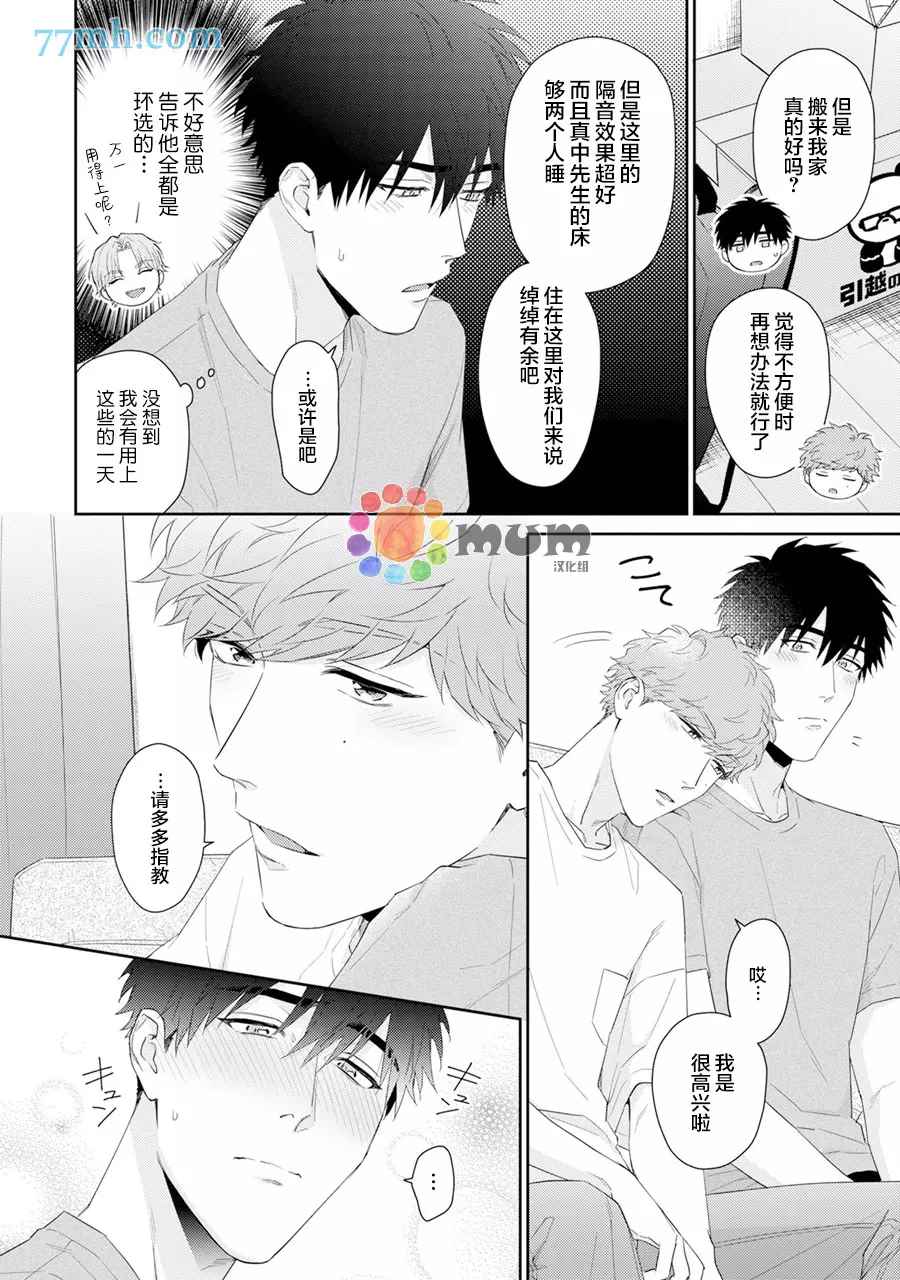 《Immoral Cherry》漫画最新章节第8.5话 番外+特典免费下拉式在线观看章节第【3】张图片