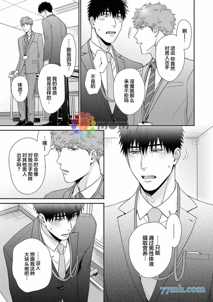 《Immoral Cherry》漫画最新章节第2话免费下拉式在线观看章节第【12】张图片