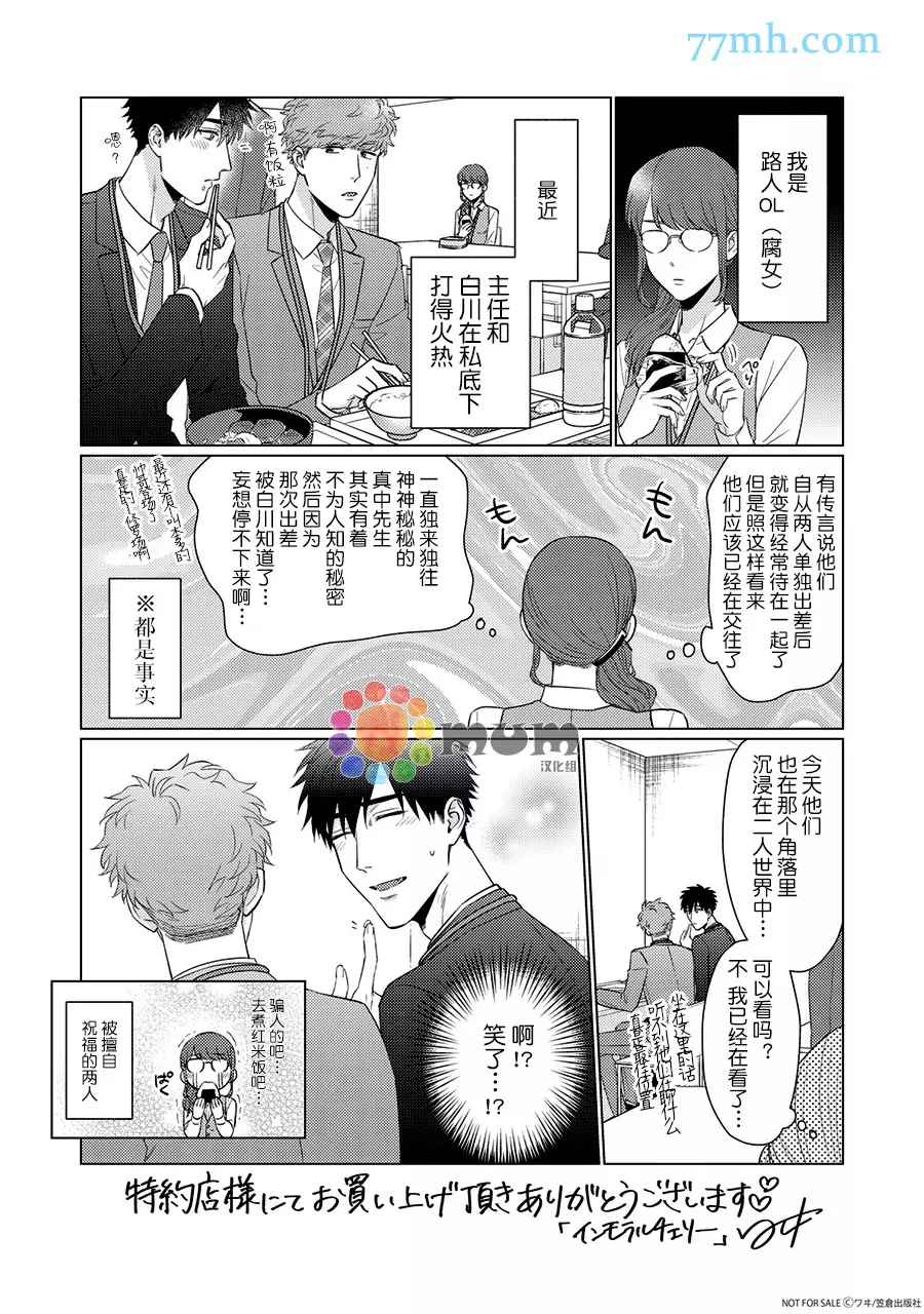《Immoral Cherry》漫画最新章节第8.5话 番外+特典免费下拉式在线观看章节第【12】张图片