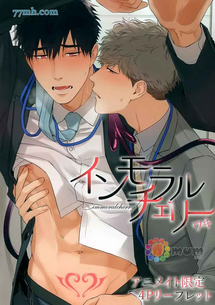 《Immoral Cherry》漫画最新章节第8.5话 番外+特典免费下拉式在线观看章节第【14】张图片