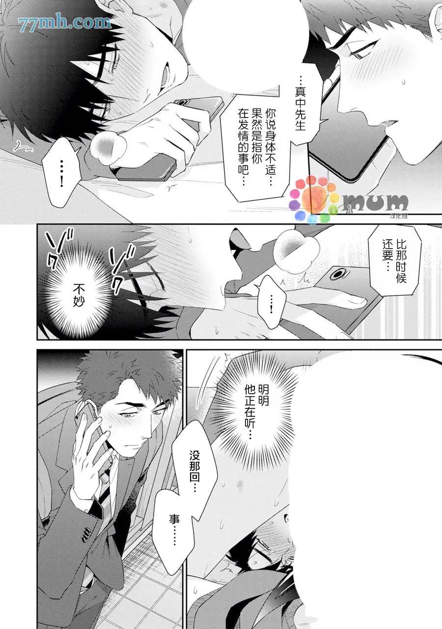 《Immoral Cherry》漫画最新章节第7话免费下拉式在线观看章节第【14】张图片