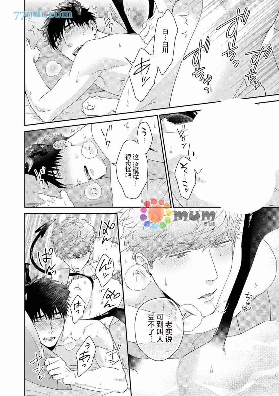 《Immoral Cherry》漫画最新章节第3话免费下拉式在线观看章节第【27】张图片