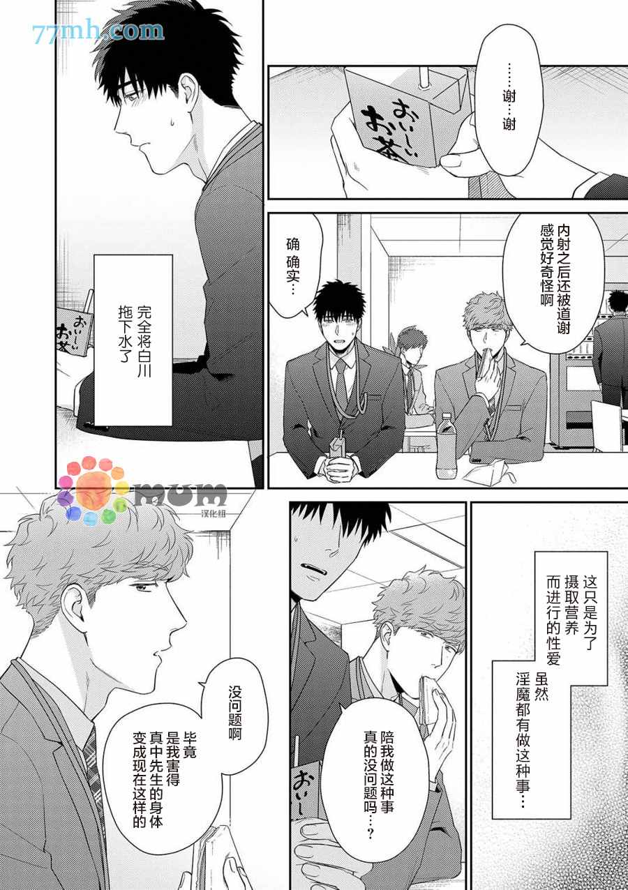 《Immoral Cherry》漫画最新章节第3话免费下拉式在线观看章节第【11】张图片