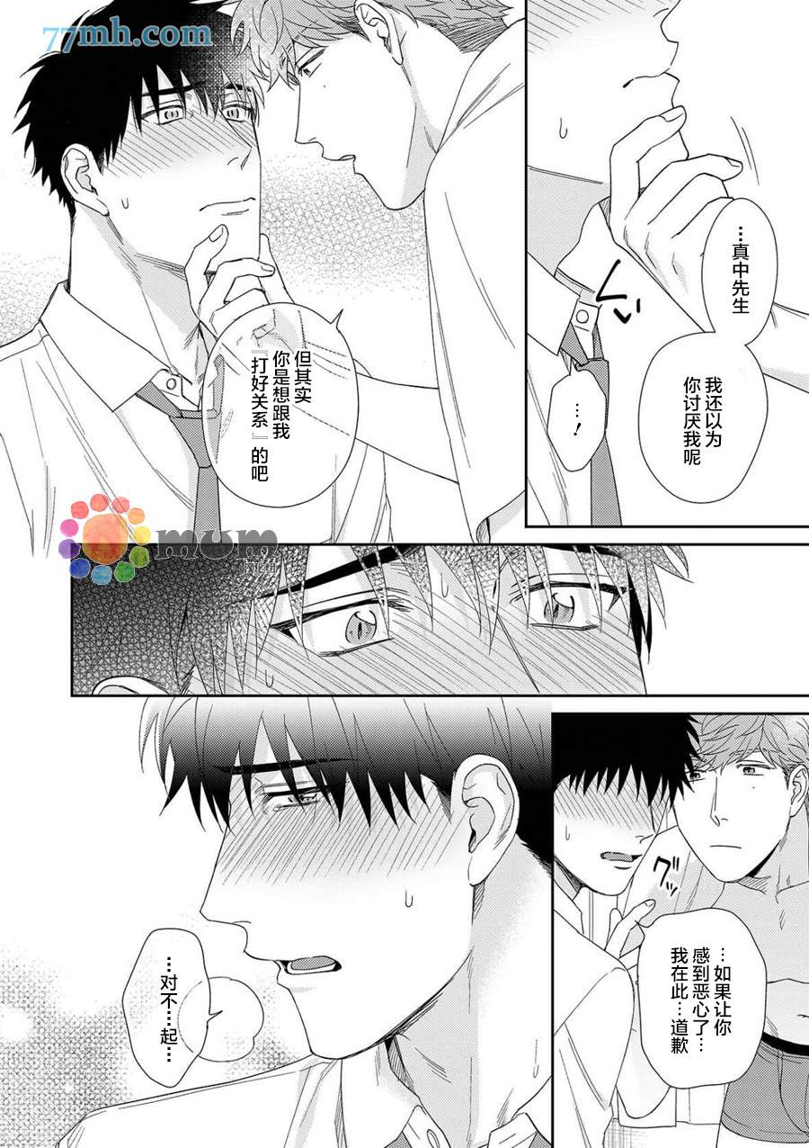 《Immoral Cherry》漫画最新章节第1话免费下拉式在线观看章节第【17】张图片