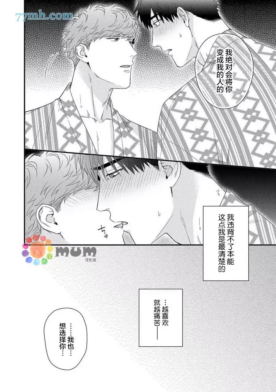 《Immoral Cherry》漫画最新章节第5话免费下拉式在线观看章节第【23】张图片