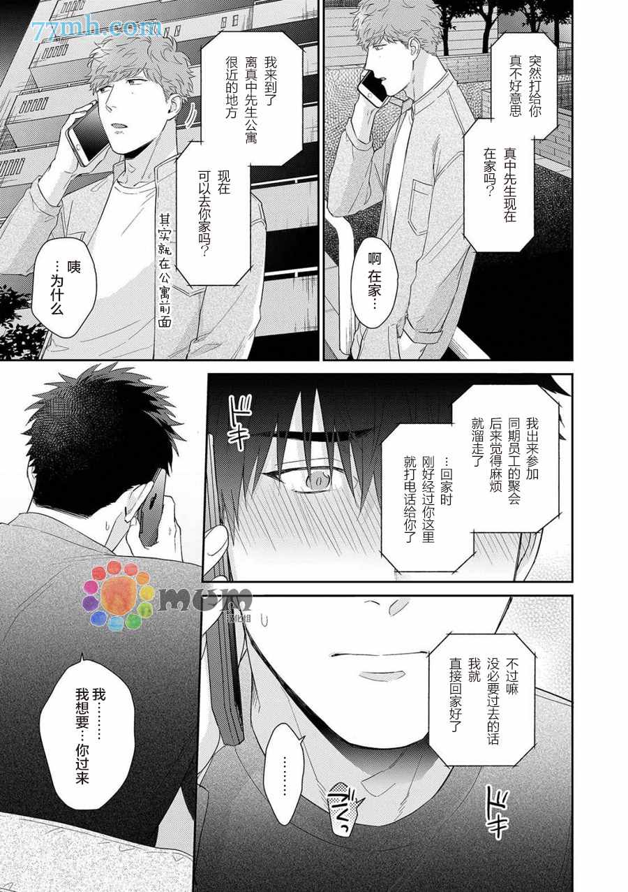 《Immoral Cherry》漫画最新章节第3话免费下拉式在线观看章节第【20】张图片