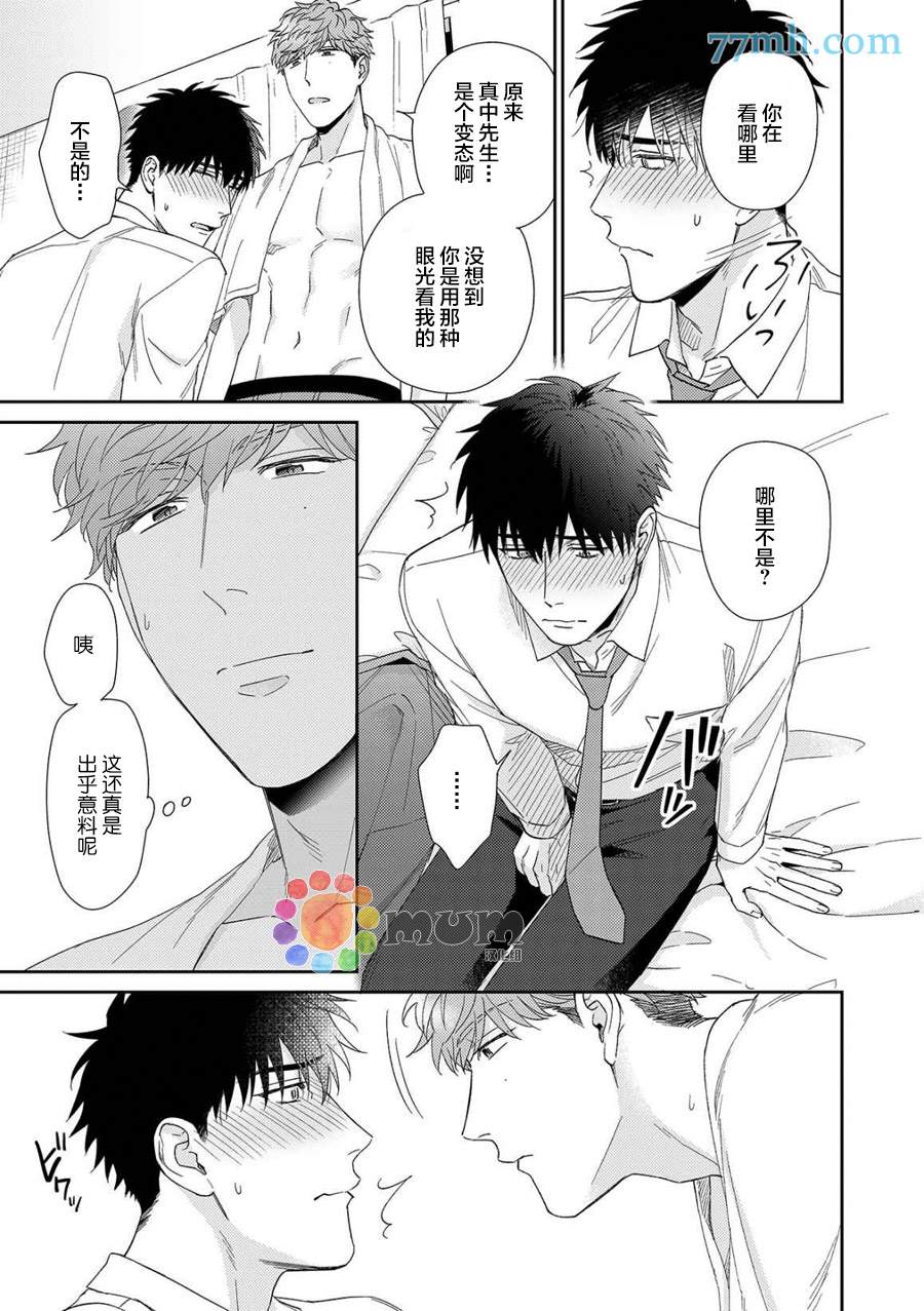 《Immoral Cherry》漫画最新章节第1话免费下拉式在线观看章节第【16】张图片