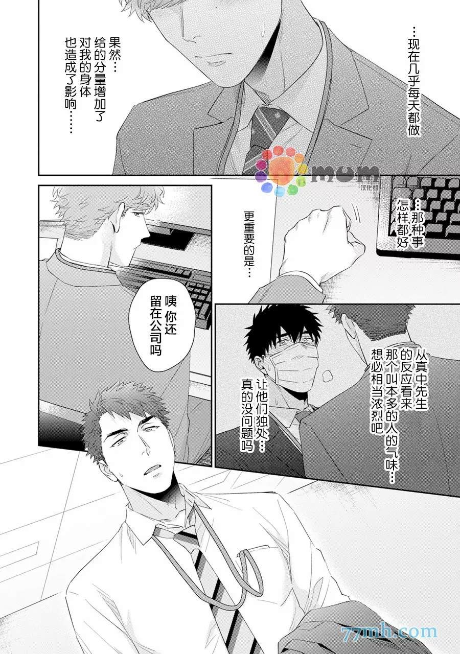 《Immoral Cherry》漫画最新章节第6话免费下拉式在线观看章节第【20】张图片