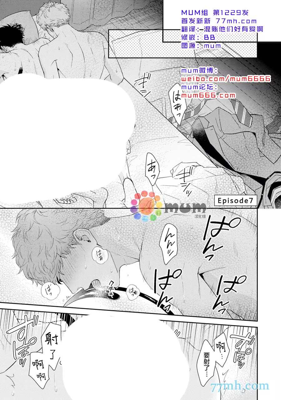 《Immoral Cherry》漫画最新章节第7话免费下拉式在线观看章节第【1】张图片