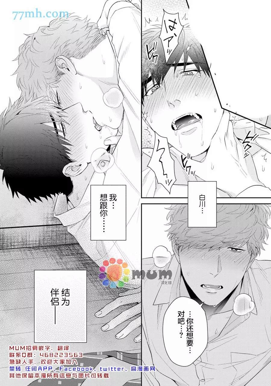 《Immoral Cherry》漫画最新章节第6话免费下拉式在线观看章节第【30】张图片