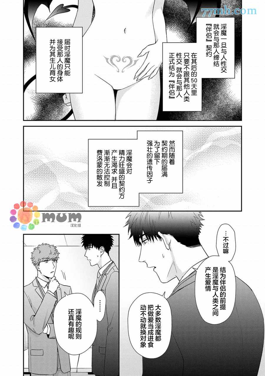 《Immoral Cherry》漫画最新章节第2话免费下拉式在线观看章节第【15】张图片