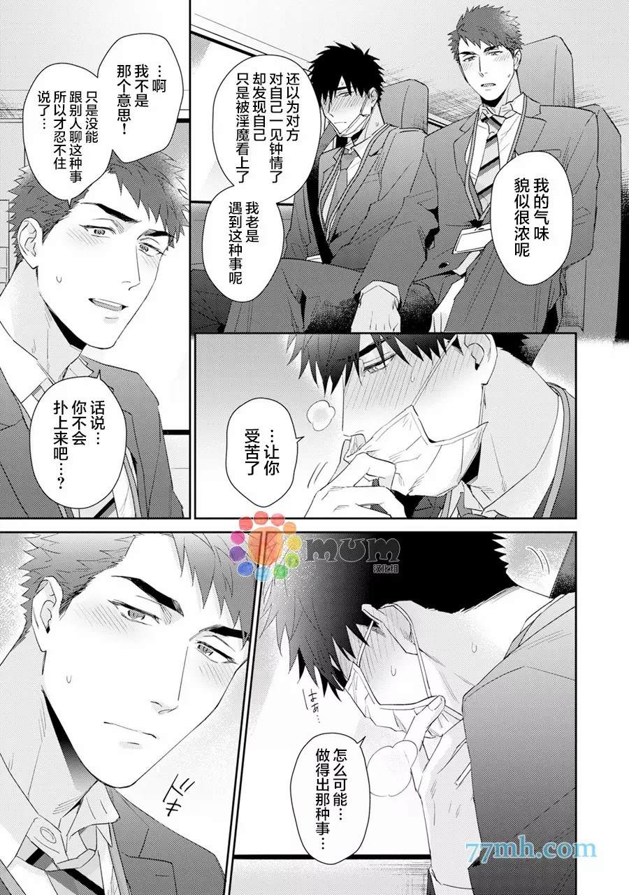 《Immoral Cherry》漫画最新章节第6话免费下拉式在线观看章节第【17】张图片