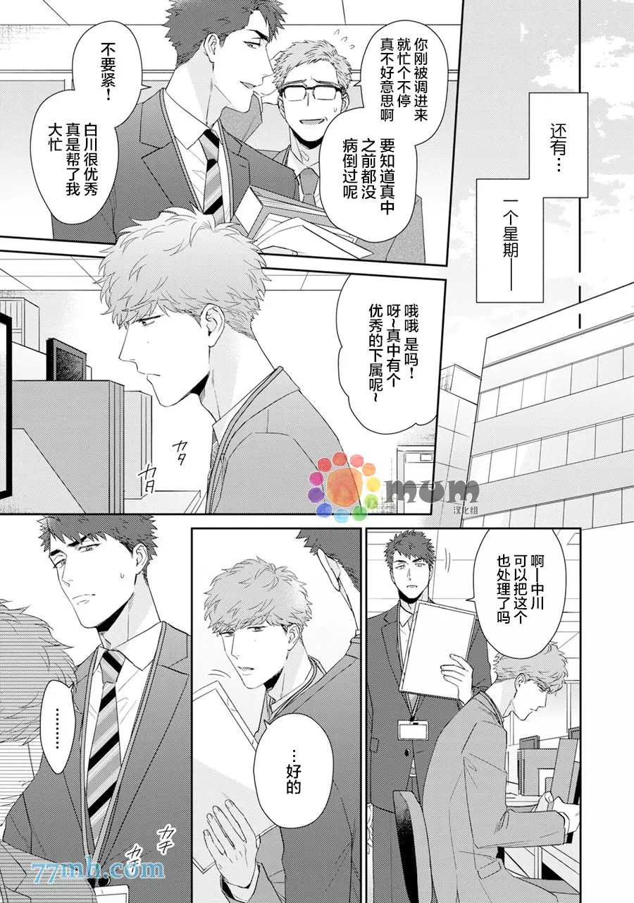 《Immoral Cherry》漫画最新章节第7话免费下拉式在线观看章节第【5】张图片