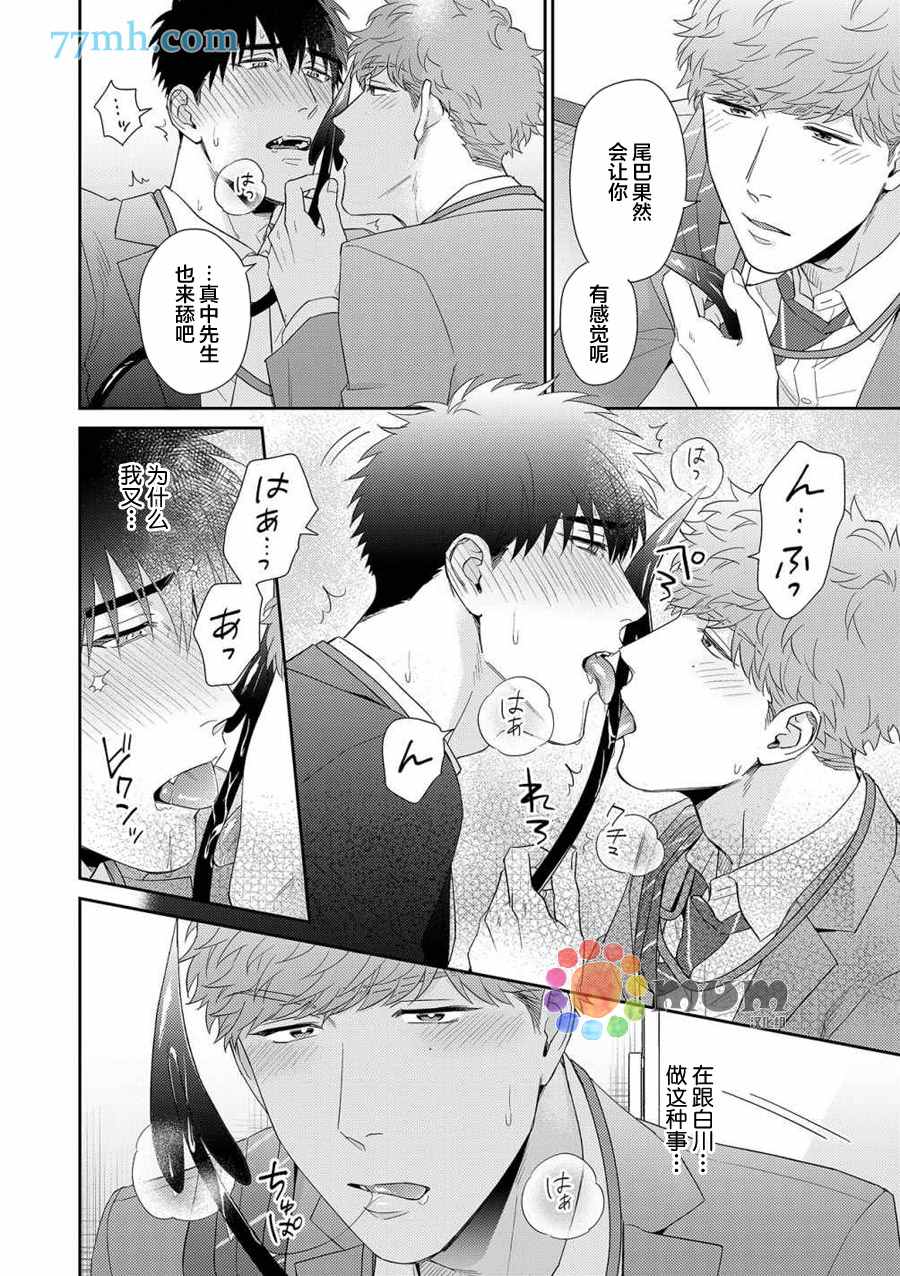 《Immoral Cherry》漫画最新章节第2话免费下拉式在线观看章节第【23】张图片