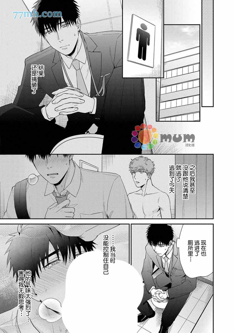 《Immoral Cherry》漫画最新章节第2话免费下拉式在线观看章节第【4】张图片