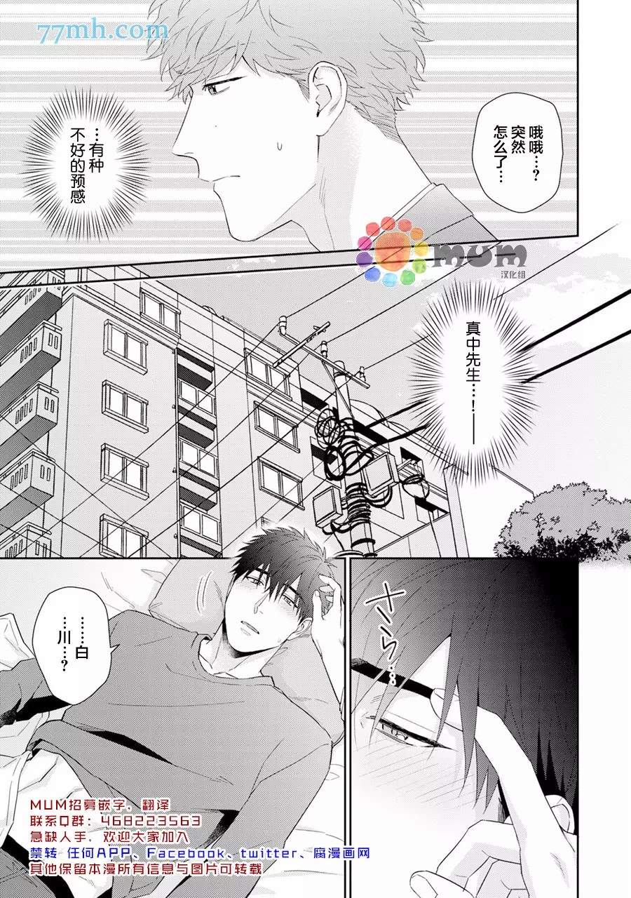 《Immoral Cherry》漫画最新章节第8话免费下拉式在线观看章节第【2】张图片