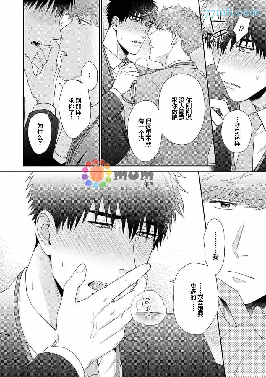 《Immoral Cherry》漫画最新章节第2话免费下拉式在线观看章节第【19】张图片