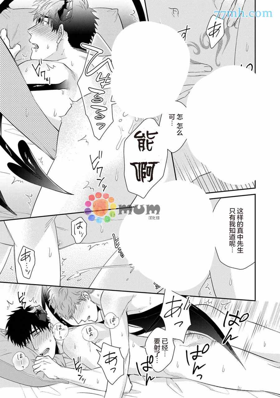 《Immoral Cherry》漫画最新章节第3话免费下拉式在线观看章节第【28】张图片