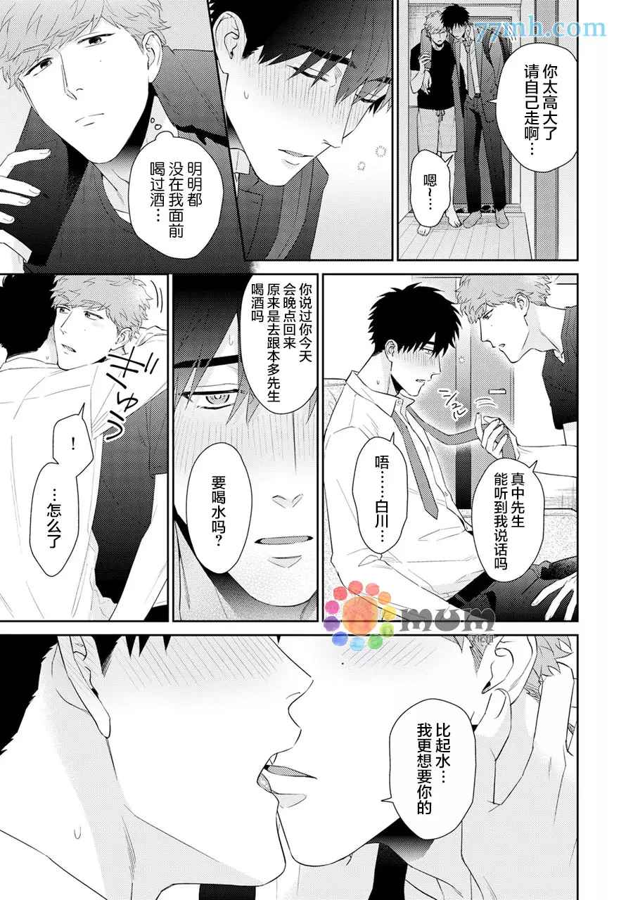 《Immoral Cherry》漫画最新章节第8.5话 番外+特典免费下拉式在线观看章节第【10】张图片
