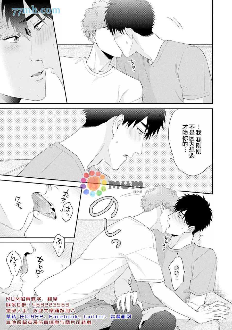 《Immoral Cherry》漫画最新章节第8.5话 番外+特典免费下拉式在线观看章节第【4】张图片