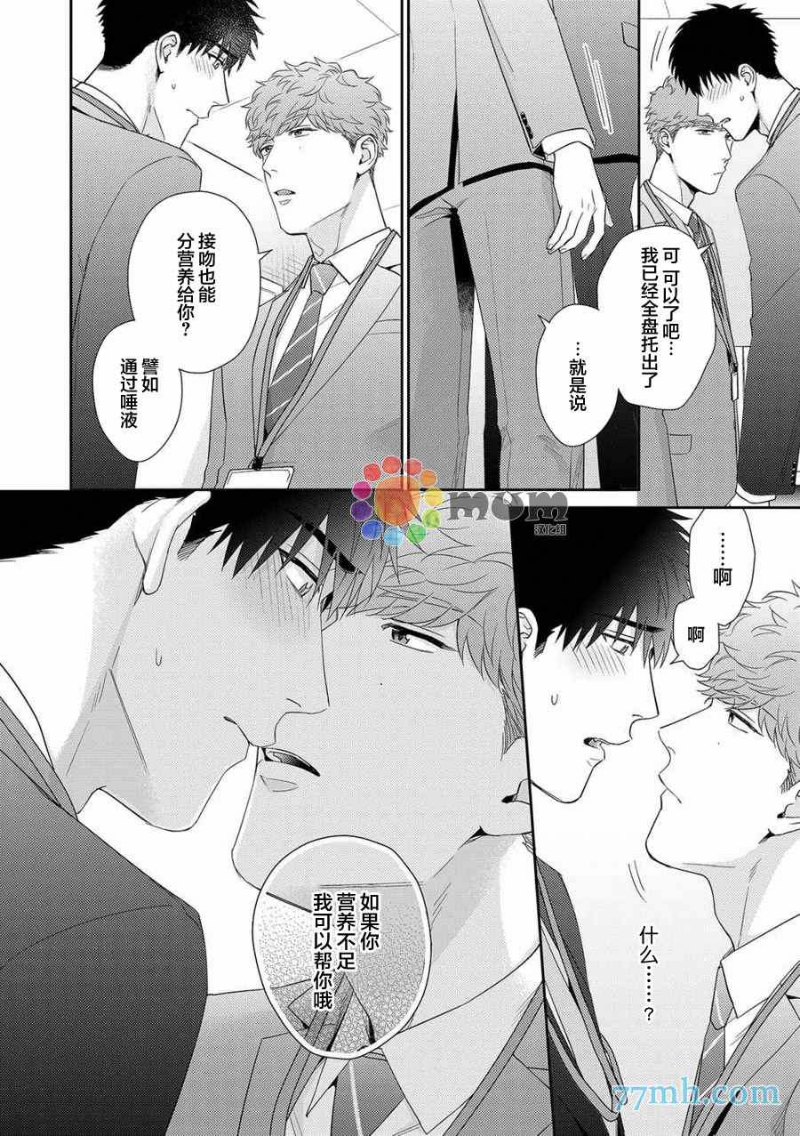 《Immoral Cherry》漫画最新章节第2话免费下拉式在线观看章节第【17】张图片