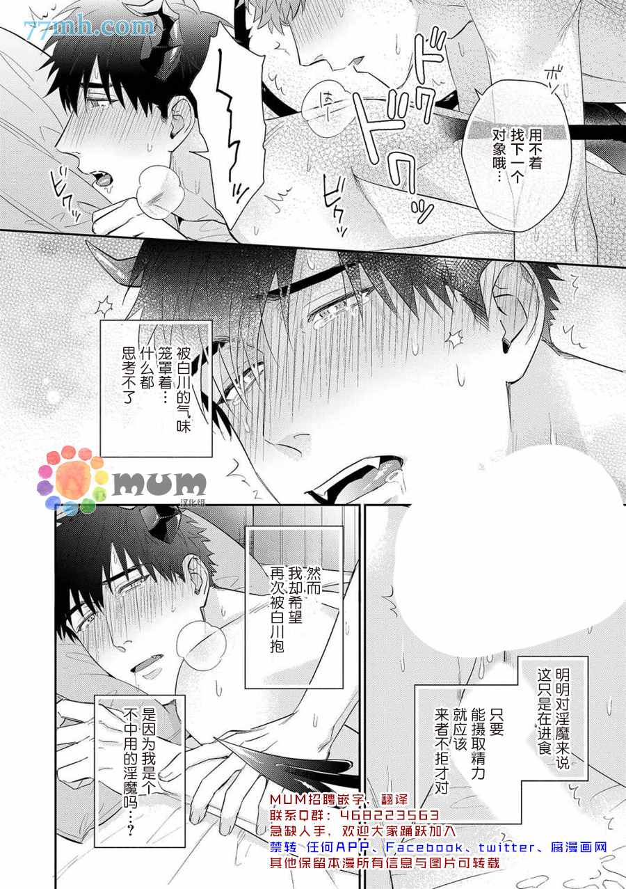 《Immoral Cherry》漫画最新章节第3话免费下拉式在线观看章节第【29】张图片