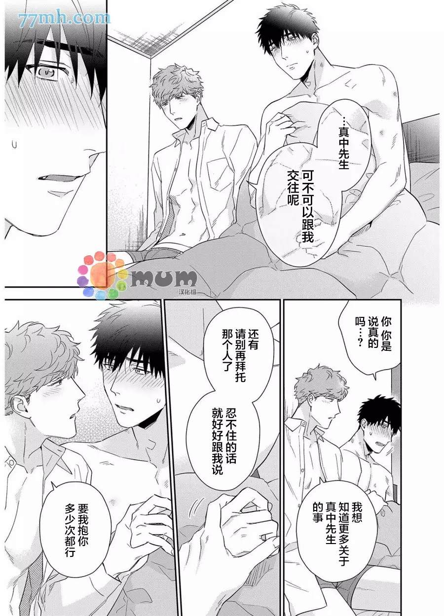 《Immoral Cherry》漫画最新章节第4话免费下拉式在线观看章节第【31】张图片