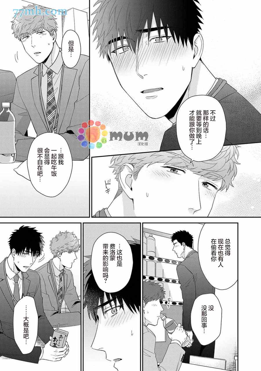 《Immoral Cherry》漫画最新章节第3话免费下拉式在线观看章节第【14】张图片