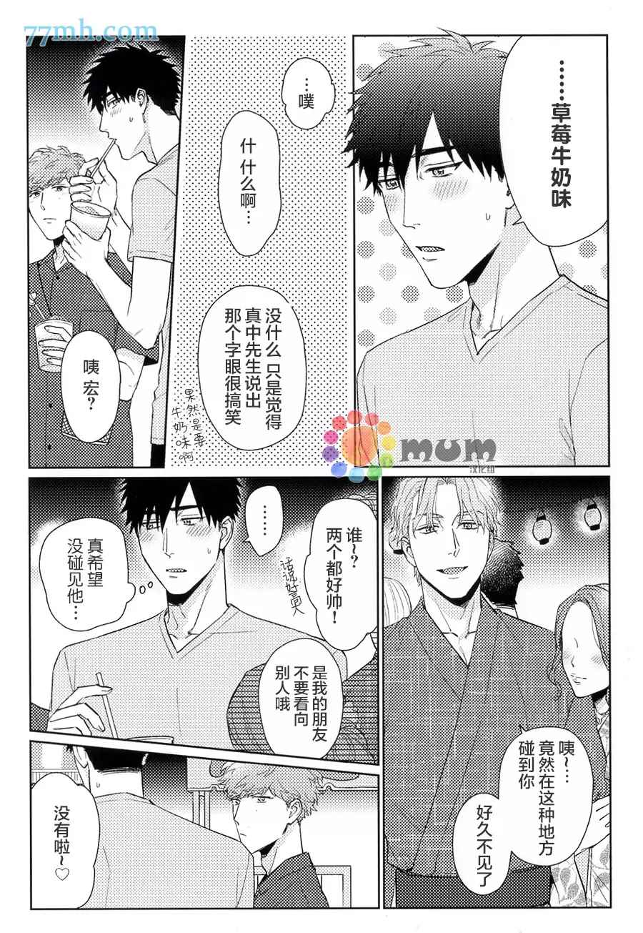 《Immoral Cherry》漫画最新章节第8.5话 番外+特典免费下拉式在线观看章节第【16】张图片