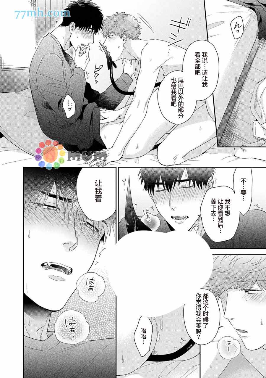 《Immoral Cherry》漫画最新章节第3话免费下拉式在线观看章节第【25】张图片