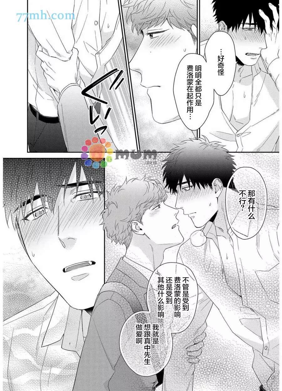 《Immoral Cherry》漫画最新章节第4话免费下拉式在线观看章节第【22】张图片