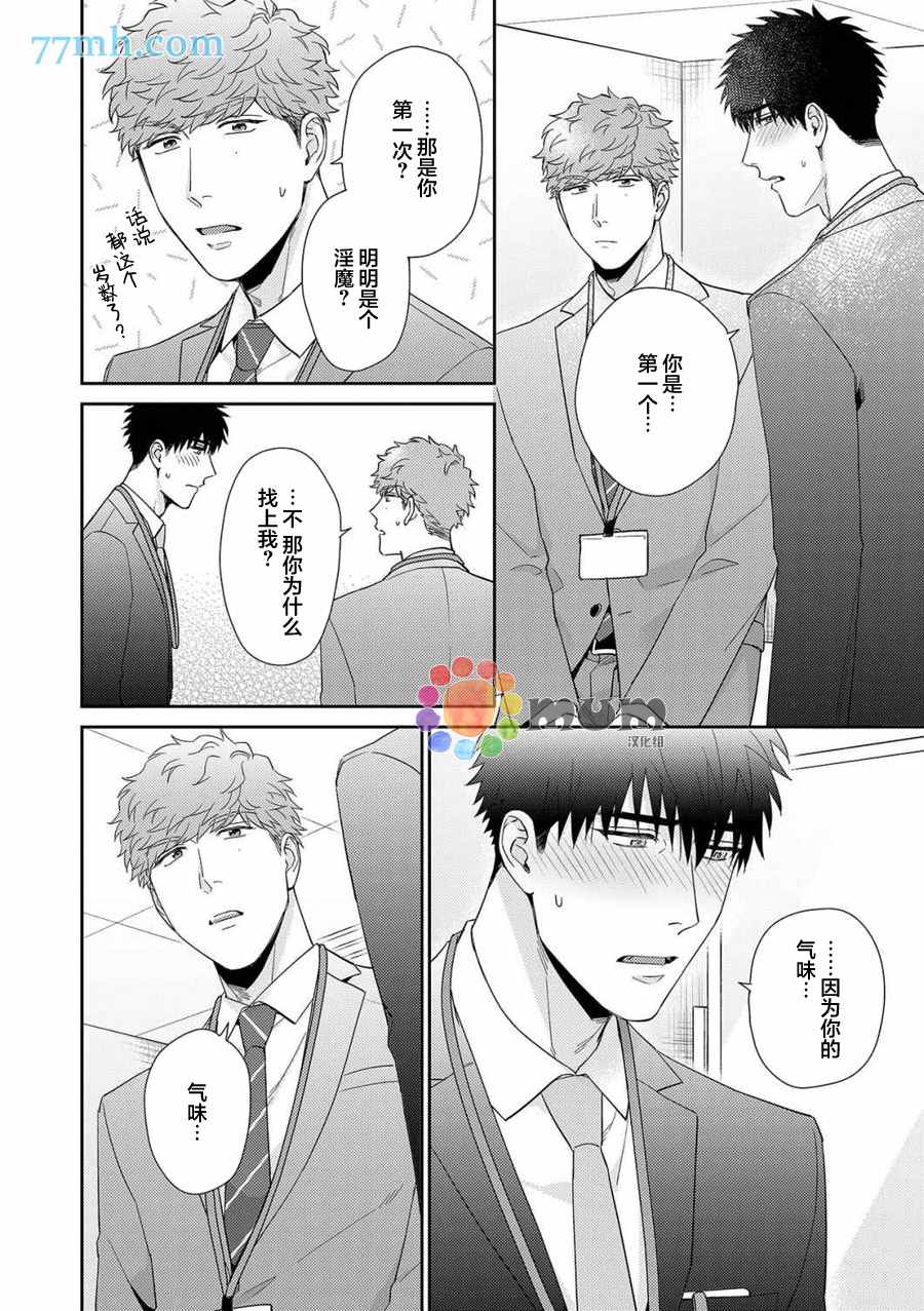 《Immoral Cherry》漫画最新章节第2话免费下拉式在线观看章节第【13】张图片