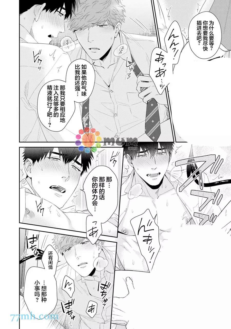 《Immoral Cherry》漫画最新章节第6话免费下拉式在线观看章节第【26】张图片