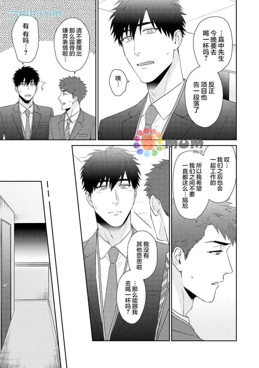 《Immoral Cherry》漫画最新章节第8.5话 番外+特典免费下拉式在线观看章节第【8】张图片