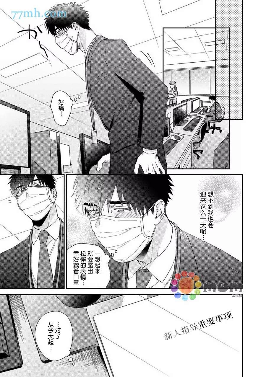 《Immoral Cherry》漫画最新章节第5话免费下拉式在线观看章节第【24】张图片